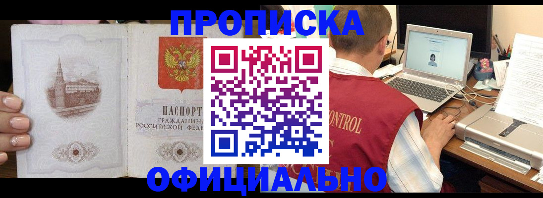 прописка для школы в Елизово