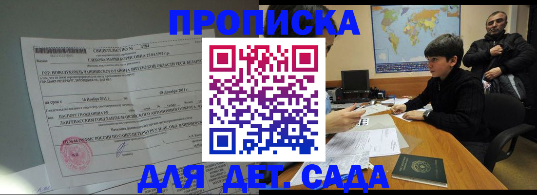 прописка ребенка в Елизово