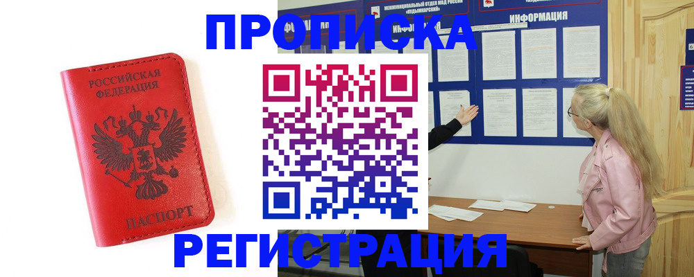 временная регистрация в Елизово