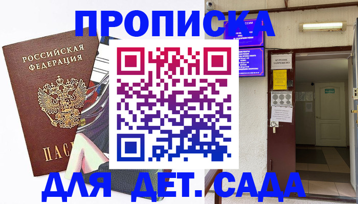 регистрация для дет. сада в Елизово