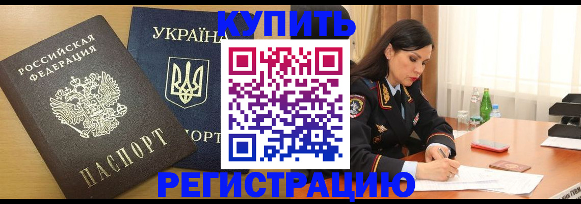 прописка паспорт в Елизово