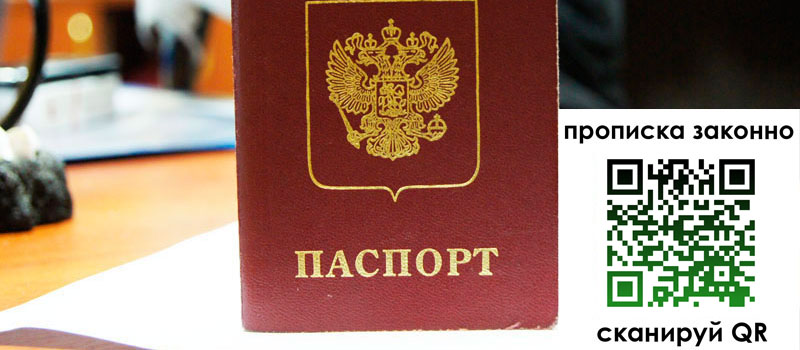 прописка в Елизово прописка в Елизово